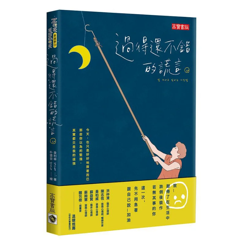 

A Lie About Being Okay Gold Rate Gao Bao 9789865062644 Book