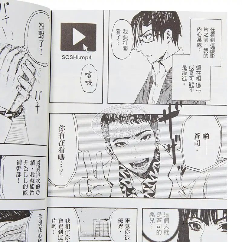 BRAVE BELL 01 Mabe Originalkoganka Comic Dongli Publishing 9786260219031 Livro