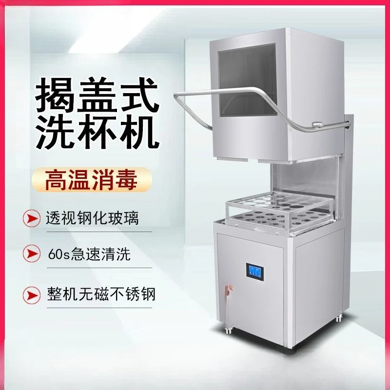 Commercial cup washing machine washing glass jar automatic cleaning and drying intelligent all-in-one machine food and beverage