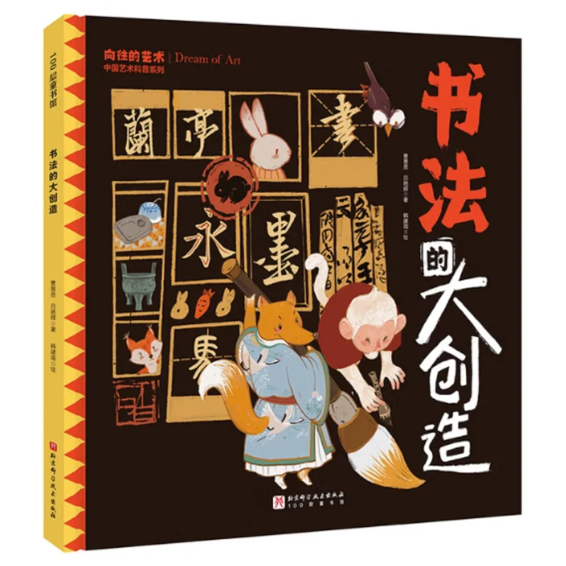 The Great Creation Of Calligraphy Exquisite Cao Huisi Lyu Yanhui Beijing Science And Technology Press 9787571427818 Book