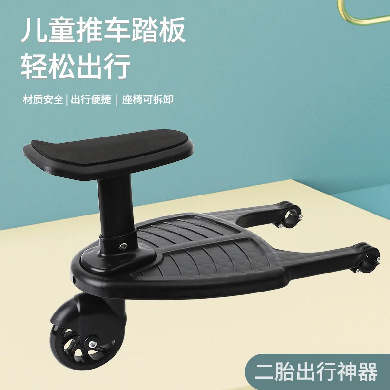 

EG300 Baby Stroller Auxiliary Pedal, Dual Seat Footboard for Second Baby, Pushchair Accessory, Riding Tool for Kids