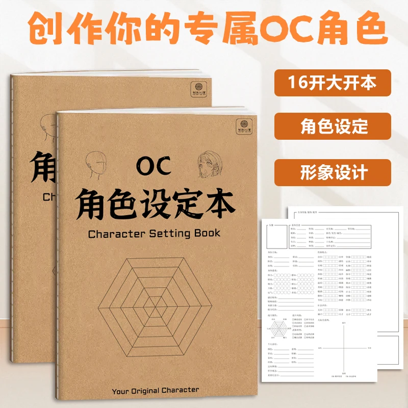 OC Character Setting Book 16k Two-dimensional Character Design Picture Book Copy  Character Setting Painting Picture Book