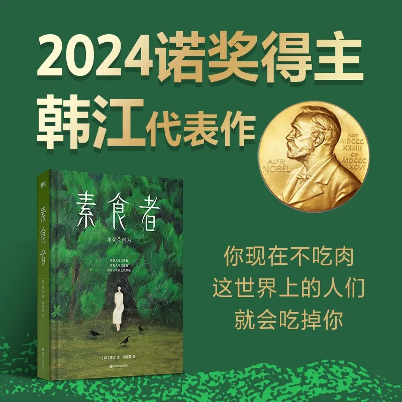 The Vegetarian By Han Kang Nobel Prize Winning Modern Literary Novel