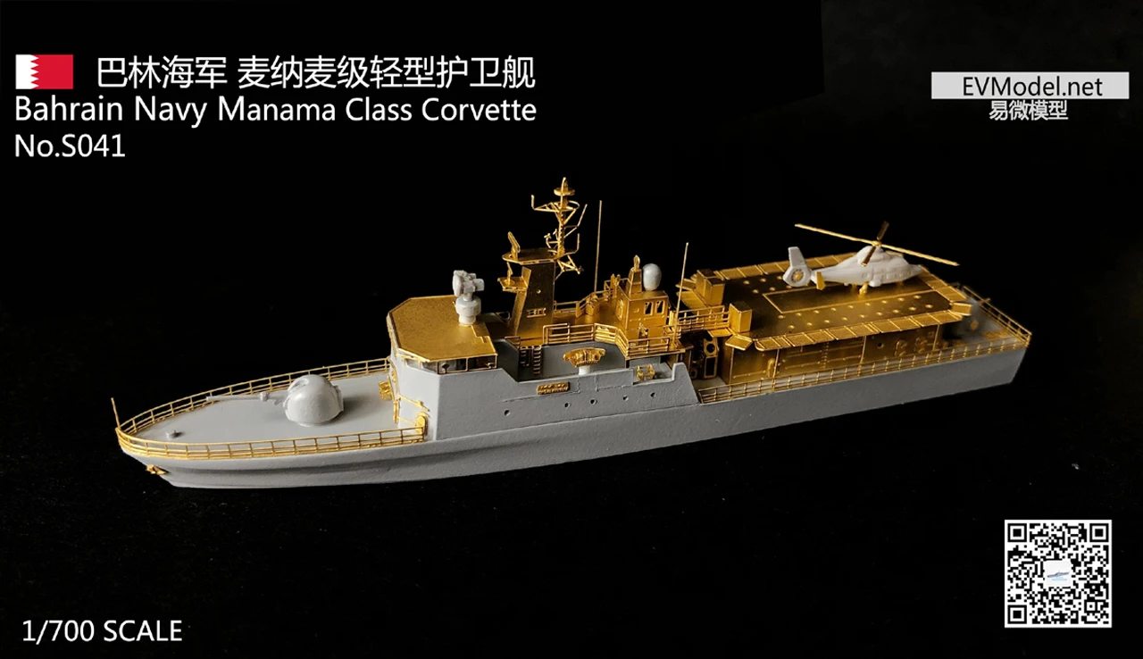 Other Toys 1/700 Bahrain Navy Manama Class Corvette Frigate Resin+modified Ship Model Toy Made By Yourself