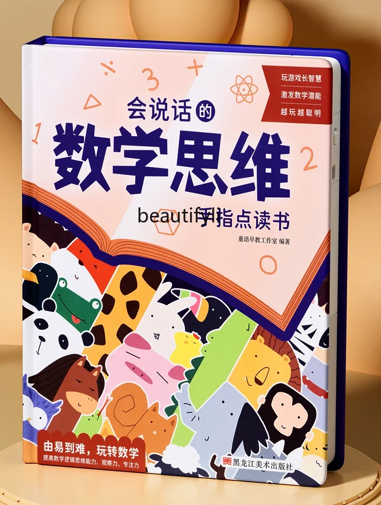 教育的な会話の教材、フィンガーポイント、サウンドブックの読書、幼児教育、数の啓発