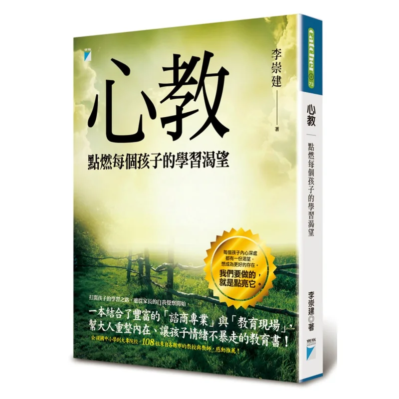 Heart Education Ignite Every Childs Desire To Learn Li Chongjian Aquarius Culture 9789864060085 Book