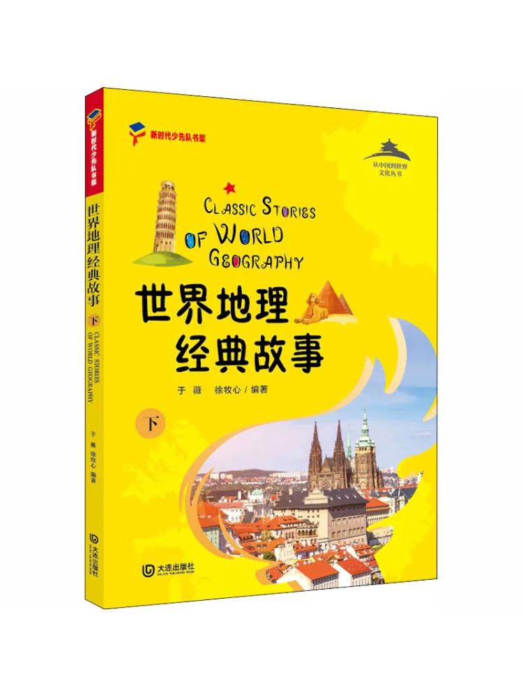 

Книга-Winshare World Geography Классические истории Часть два