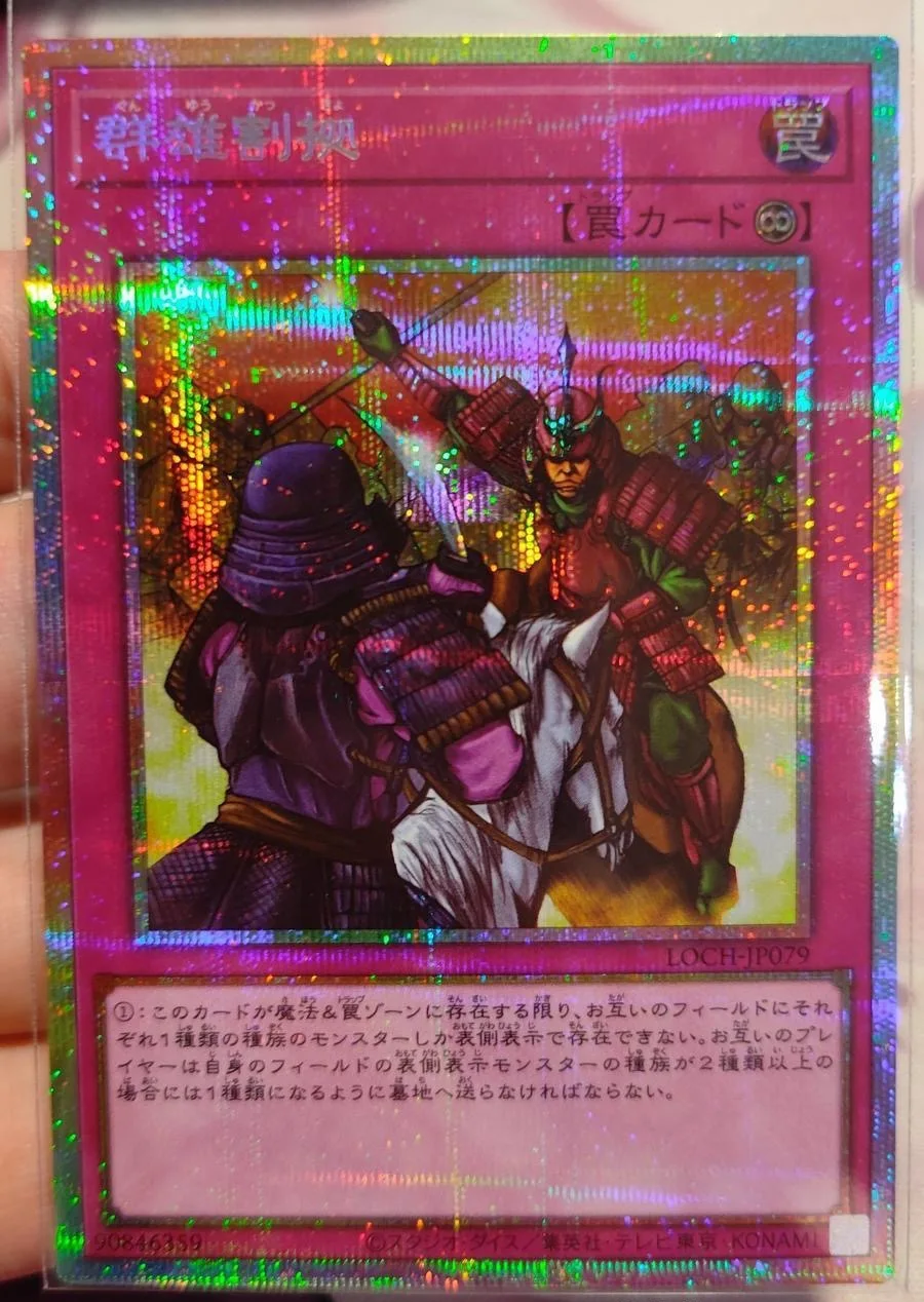 Карта Yugioh KONAMI Duel Monsters LOCH-JP079 Rivalry of Warlords Prismatic Secret Rare, японская коллекционная, в идеальном состоянии