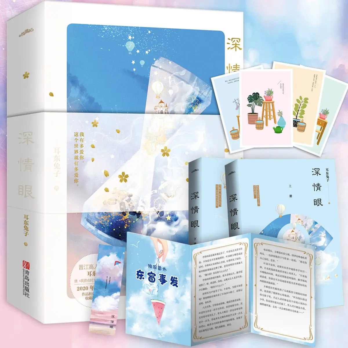 Deeply Emotional Eyes Author: Earth Rabbit  Young Adult Romantic Novel Book