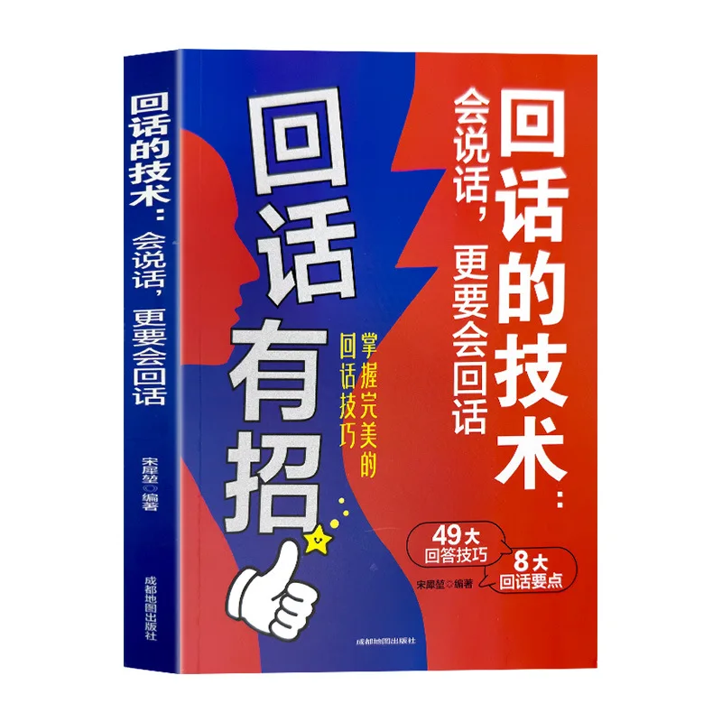 تقنية التحدث مرة أخرى، معرفة كيفية التحدث هو أكثر أهمية، كتاب مهارات التحدث الذكاء العاطفي العالي