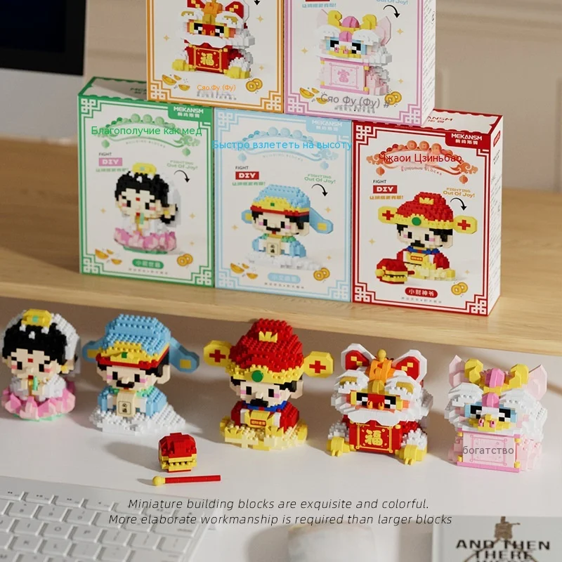 

Good luck! Blocks, God of Wealth, Lion Series, trendy building blocks, toys, gifts, handmade