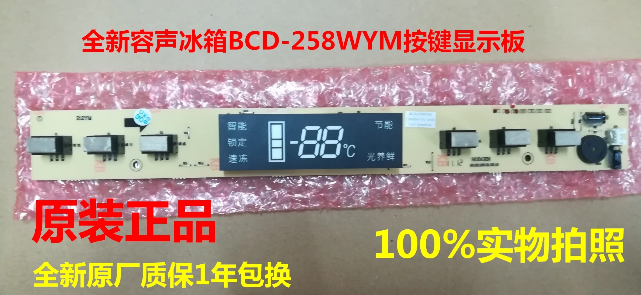 

BCD-258WYM display board suitable for Rongsheng refrigerator BCD-262WYM button board control board 1368560