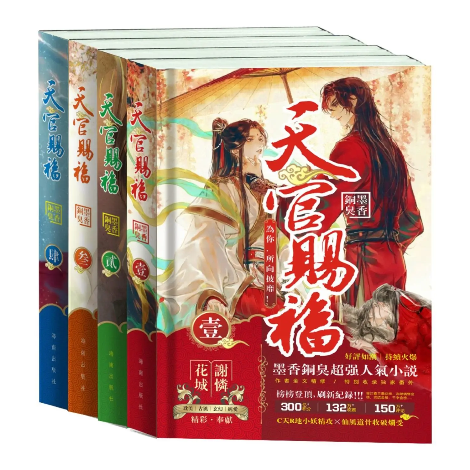 Heaven Official's Blessing Entity Book Tian Guan Ci Fu By MXTX Chinese Fantasy Novel Without Delection Ancient Romance Novels