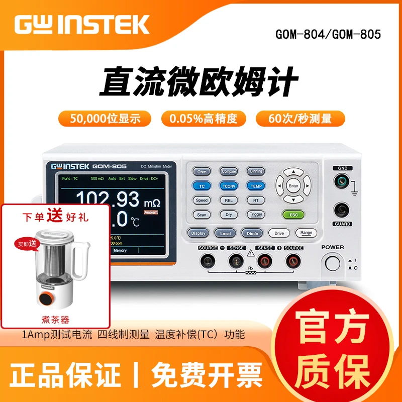 GWINSTEK Four-wire DC Micro Ohmmeter Low Resistance Meter GOM-804/GOM-805