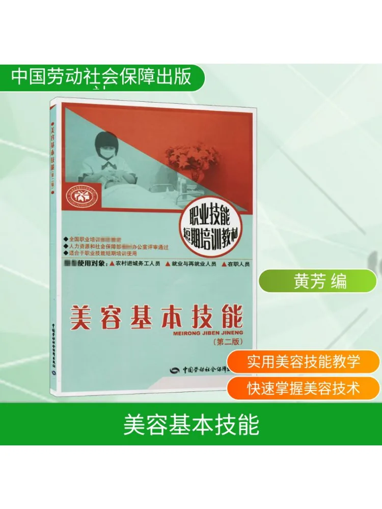 

Книга-Winshare Базовые навыки красоты 2-е издание