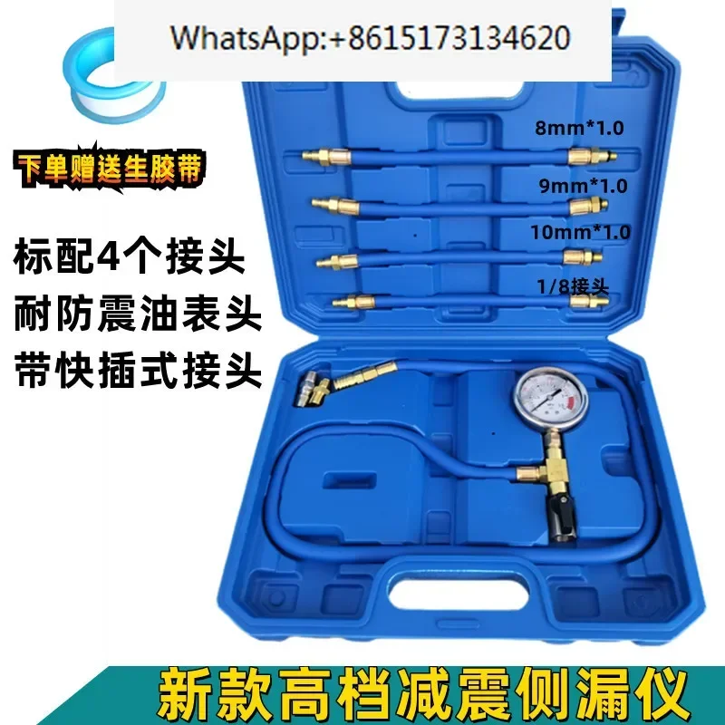 Shock absorber air leak detector Pneumatic shock absorber detection special tool Pneumatic shock absorber air leak detector