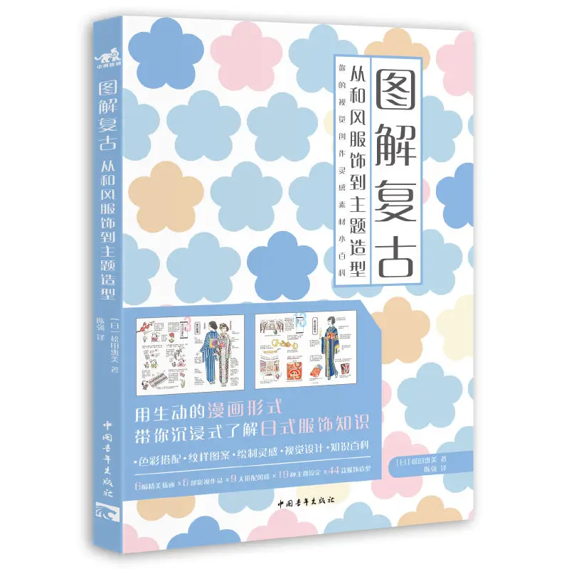 Gráfico Retro: desde la ropa de estilo japonés hasta el libro Tutorial de diseño de estructura de estilo Kimono de modelado temático