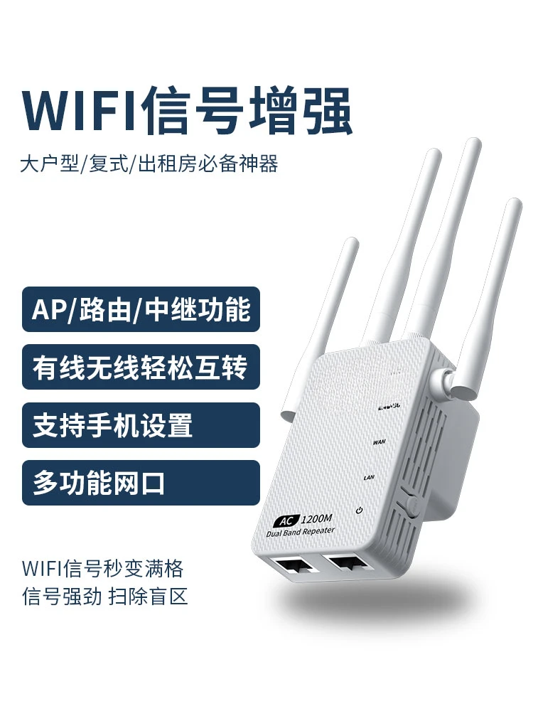 WiFi signal amplifier enhanced amplifier 1200M wireless network Wife repeater signal Gigabit extender routing through wall