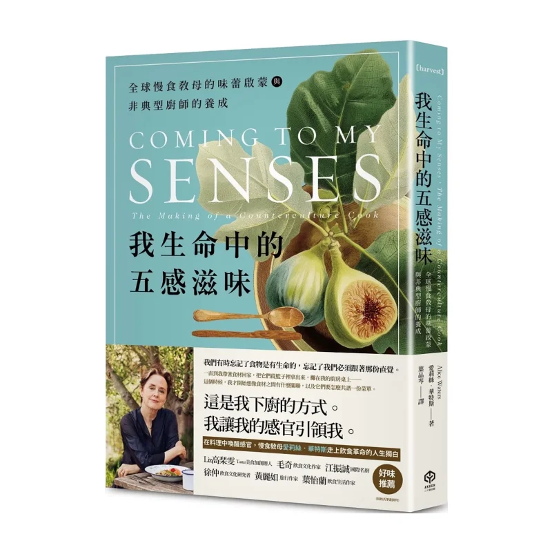 

Пять оттенков и вкусов в моем жизни Вкус Просвещение глобальной медленной еды Хрестная мать и культивирование Atypi