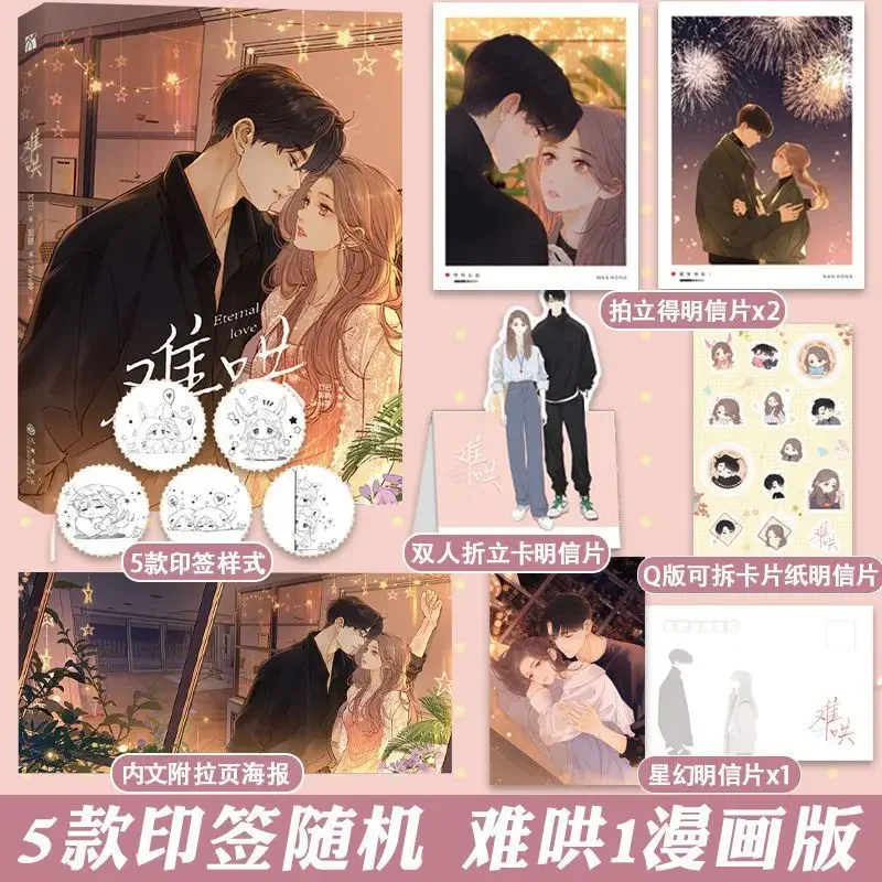 New Eternal Love (Nan Hong) Original Manga Book Volume 3 Wen Yifan, Sang Yan Youth Urban Romance Chinese BG Comic Book