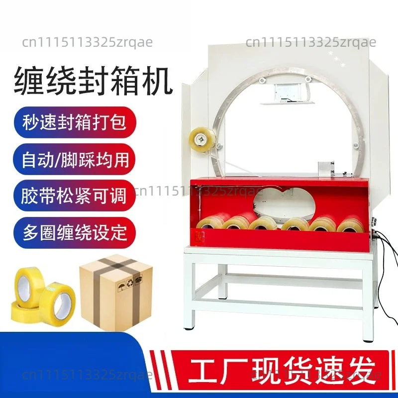 Automatic Tape Sealing Machine for E-commerce Carton Cross Express Packaging Wrapping Machine