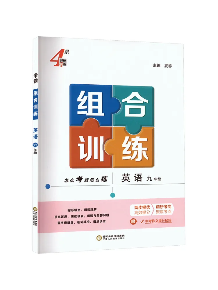 

Book-Winshare Academic Master Combination Training English Ninth Grade