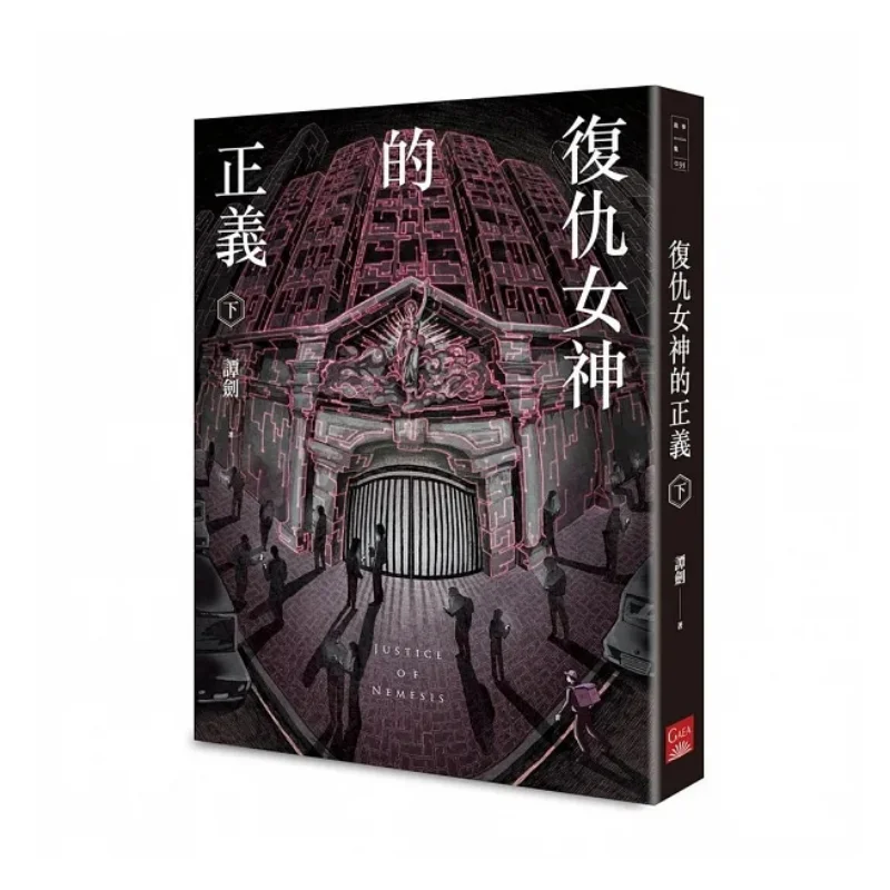 

The Justice Of The Nemesis Part 2 Tan Jian Gaia Culture 9786263840928 Book