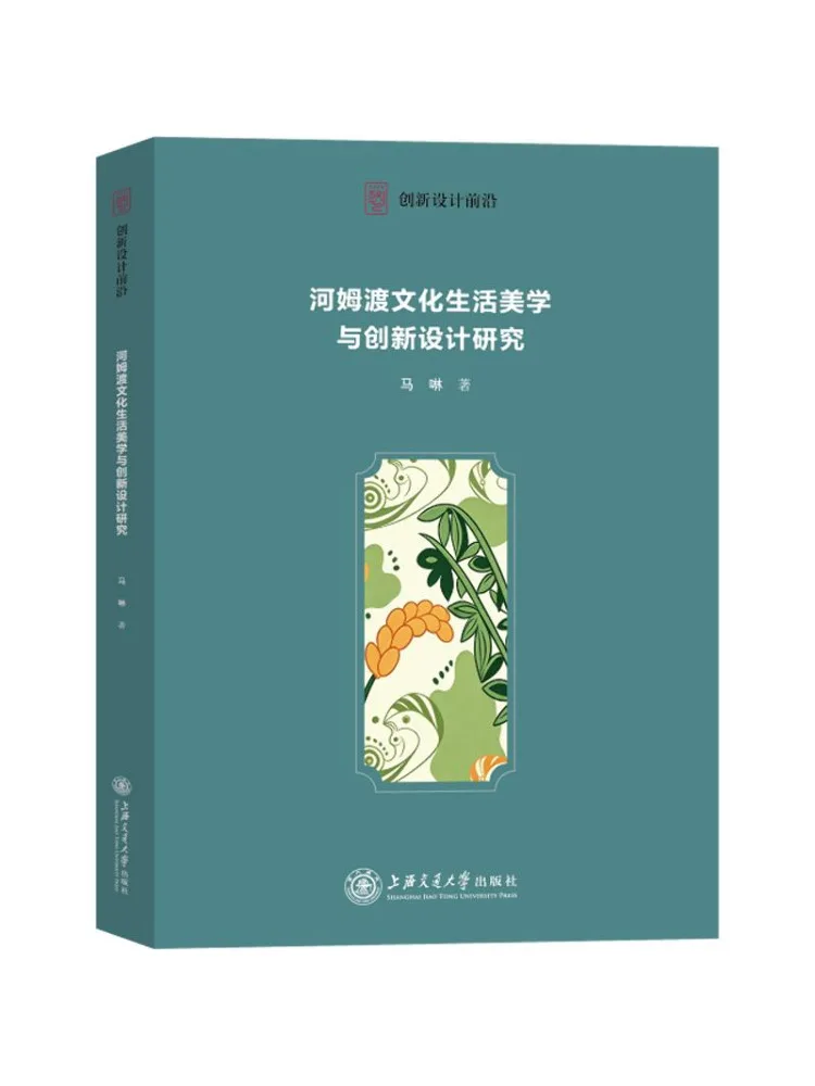 Book-Winshare Aesthetic and Innovative Design Research on Hemudu Culture Life