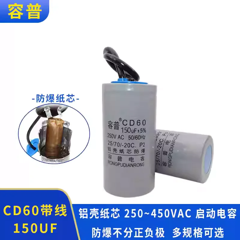 1.1 kW 1.5 kW 150UF450VAC 250V aluminum shell paper core electric air compressor starter motor capacitor