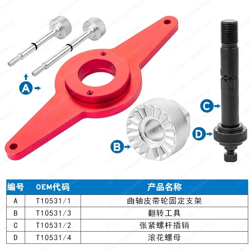 Suitable for Volkswagen Audi EA888 engine timing T10531 crankshaft belt disc and wheel holder disassembly tool