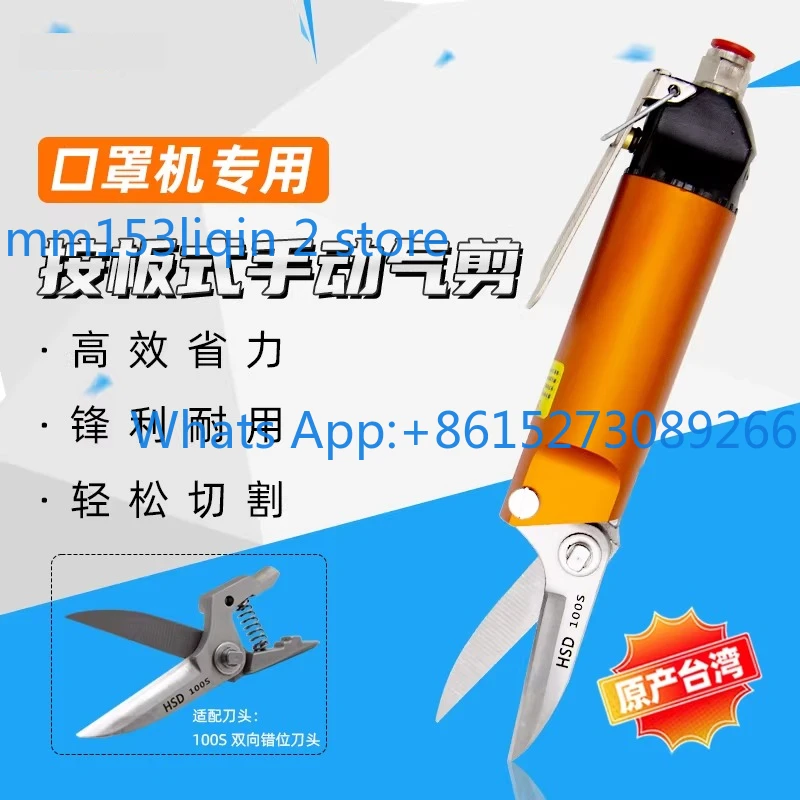 HSD pneumatic dislocation scissors AM-10 robot automatic 100S mask cloth scissors cotton thread scissors