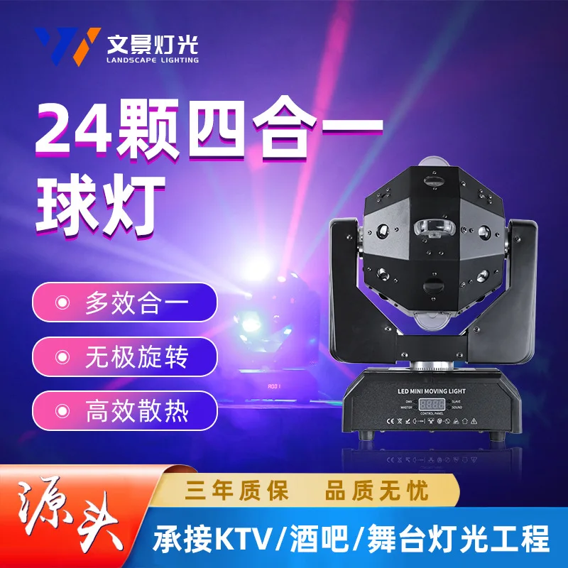 

Сценические огни 24, луч света «четыре в одном», КТВ-бар, прозрачные вечерние лазерные лазерные футбольные огни оптом