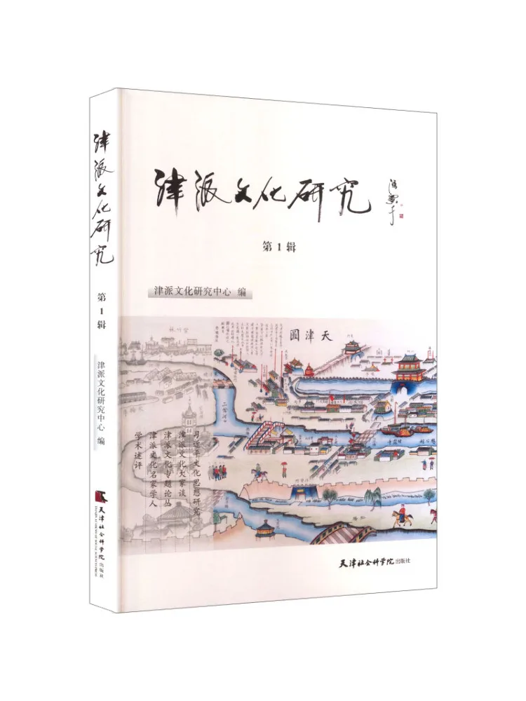 Book-Winshare Tianjin Culture Research Volume 1