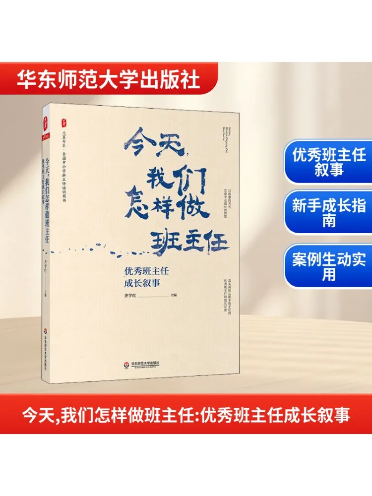 

Book-Winshare Today How Do We Be Excellent Homeroom Teachers Growth Narratives Of Outstanding Homeroom Teachers