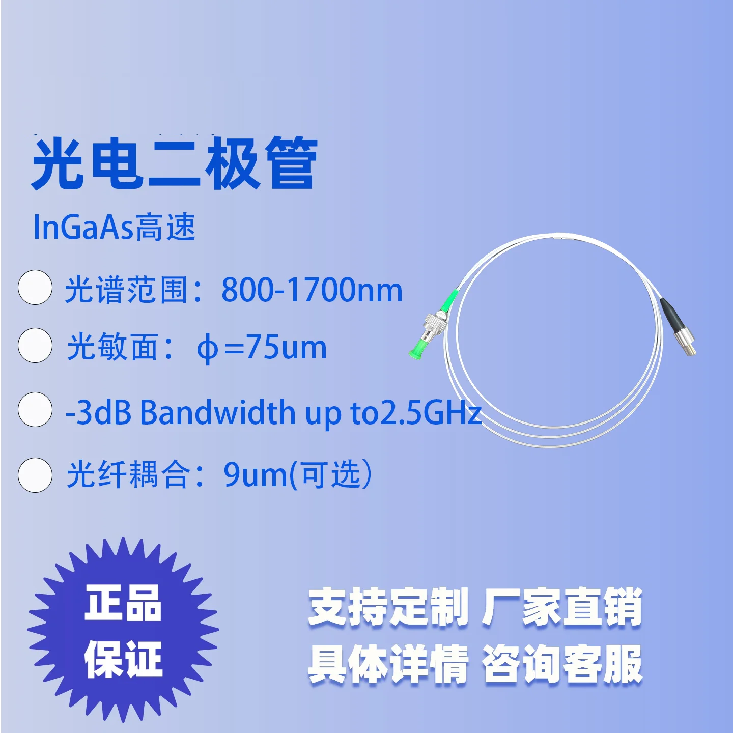 Photoelectric Detector Infrared Receiver, 800-1700nm 2.5GHz High Speed PIN Photodiode