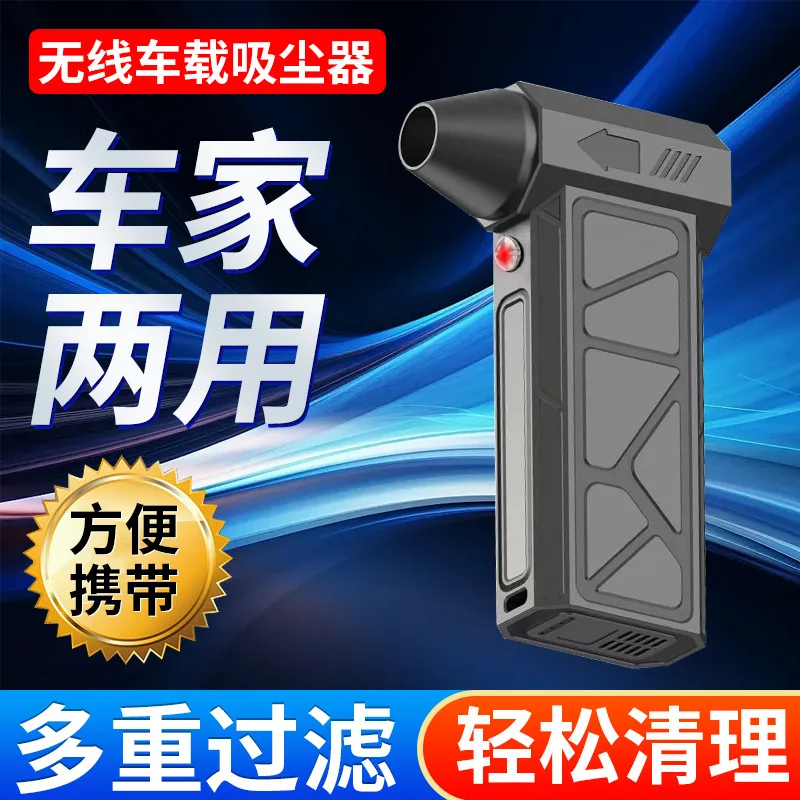

Подходит для трансграничного беспроводного портативного мини-ручного автомобильного пылесоса, мощной силы выдувания, жестокого фена, встроенного