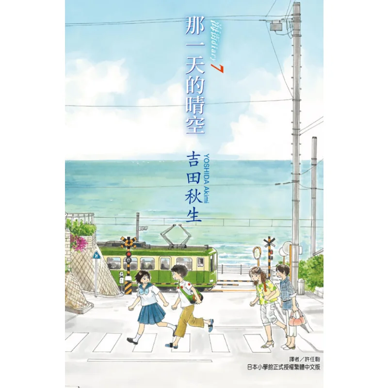 

Sea Street DIARY DIARY 07 Yoshida Akio Dongli Publishing 9789864629015 Book