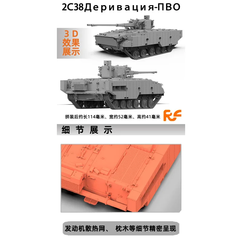 Reflne Model 2001 1/72 Russian 2S38 Derivaciya-PVO Military Tank 3D Print Kit Plastic Model Kit