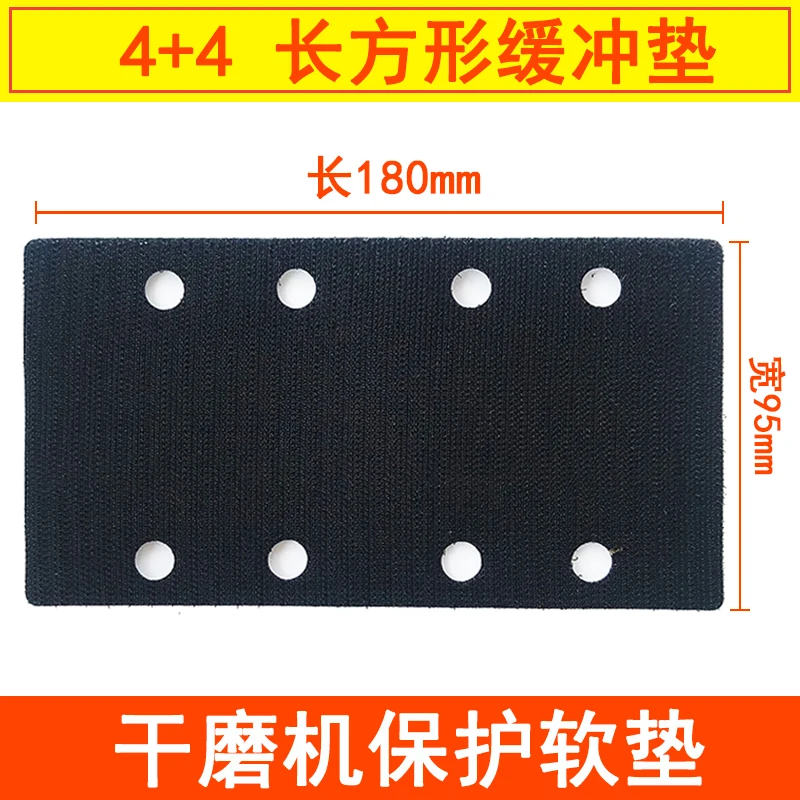 Automotive dry grinder rectangular buffer pad 90 180mm4 plus 4 hole grinder to protect the cushion 8 holes