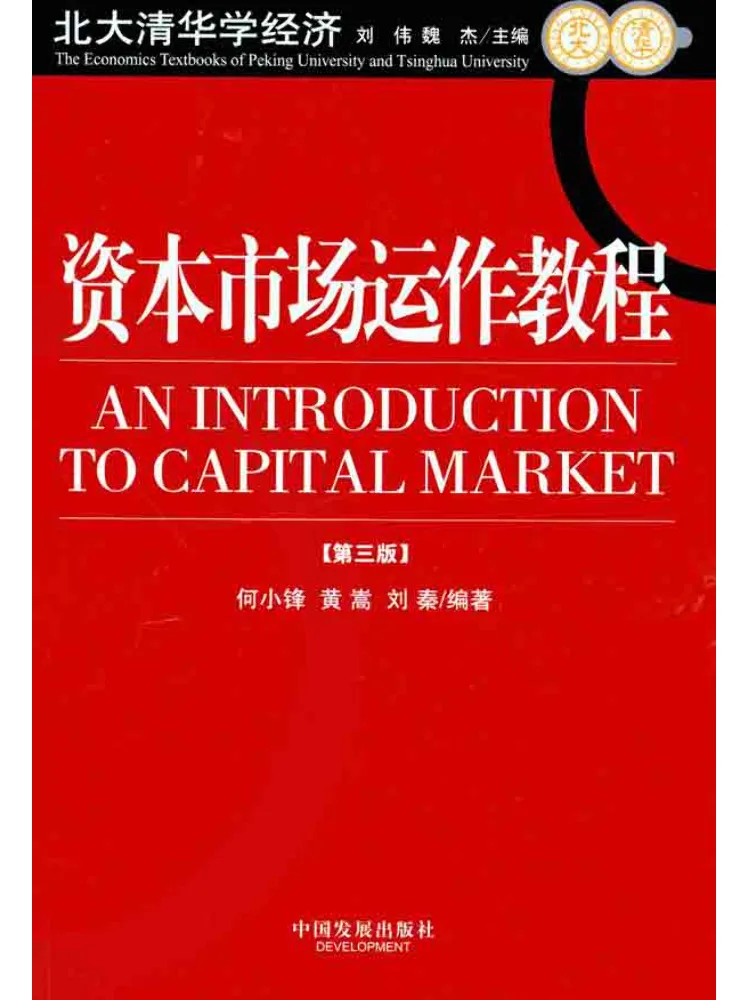 

Книга-Winshare Учебное пособие по эксплуатации капитального рынка, 3-е издание