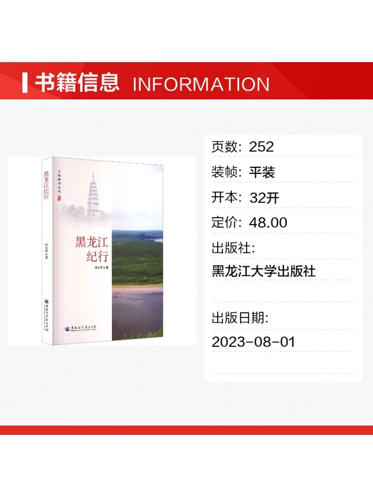 Book-Winshare Travel Notes From Heilongjiang
