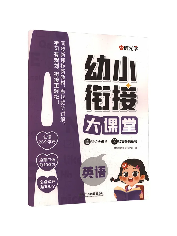 Book-Winshare 【time Light】preschool Transition Big Classroom English