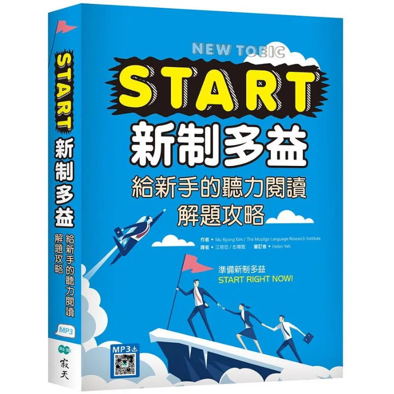 START New TOEIC A Guide To Solving Listening And Reading Problems For Beginners Mu Ryong Kim Ji Tian 9786263000032 Book