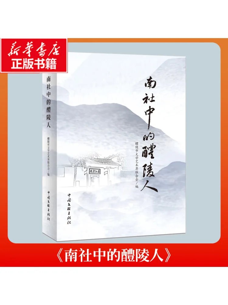 

Book-Winshare Liling People in Nanshe