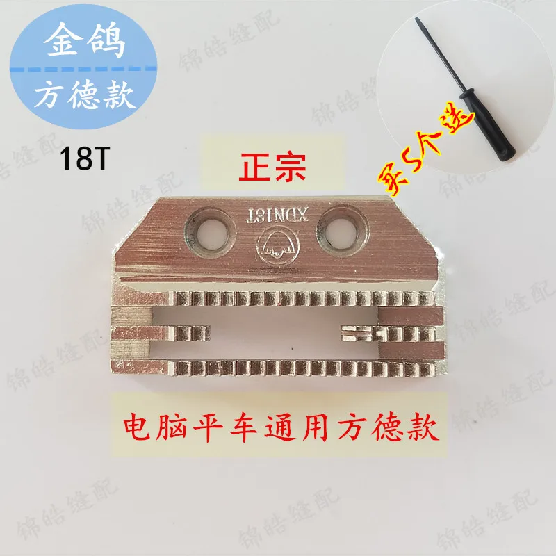 Authentic Gold Brand Fangde Computer Machine Flat E-Type Teeth Cloth Feeding Teeth Steel Teeth 18t20t Coarse Teeth Fine T