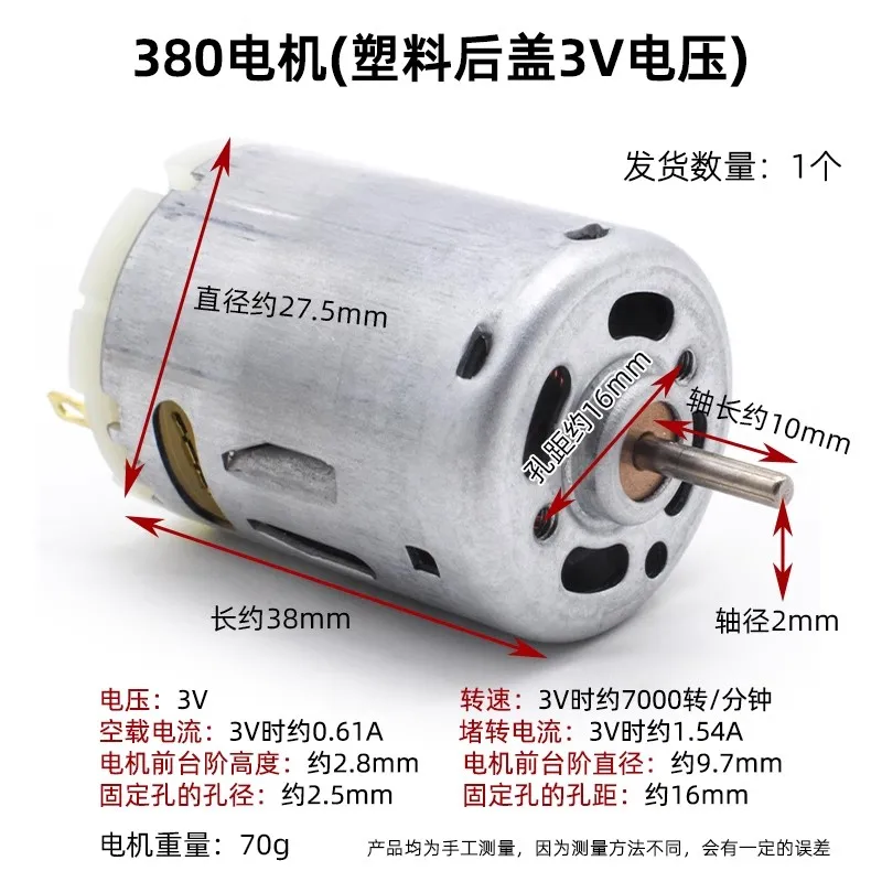 

380 motor 3V 6V micro DC motor DIY handmade toy assembly high-speed motor 2.3mm shaft diameter