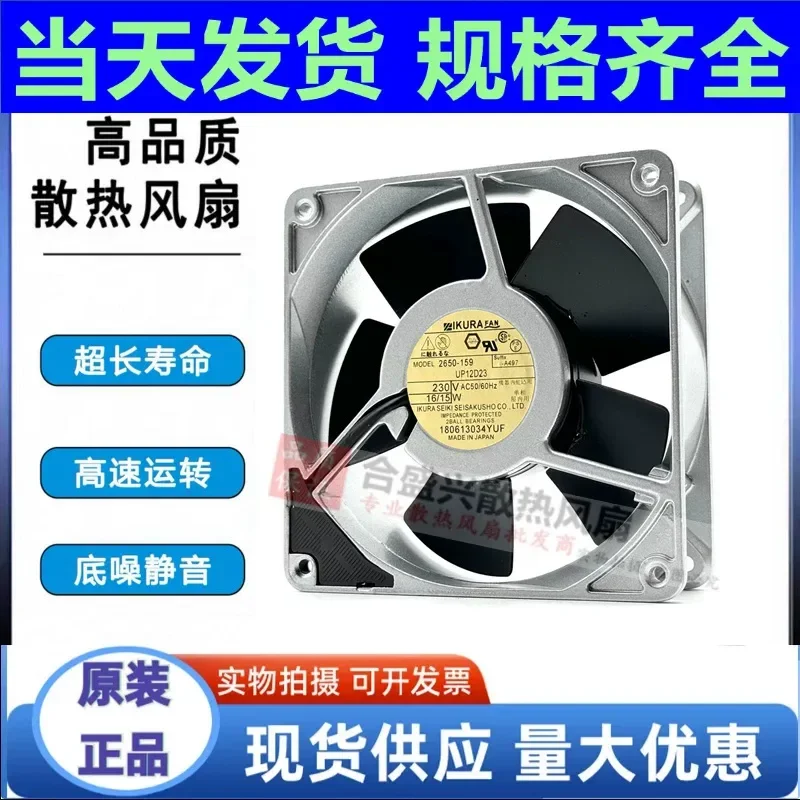 pour-up12d20-up12d23-12cm-16-15w-ikura-fan-ventilateur-metallique-resistant-aux-hautes-temperatures