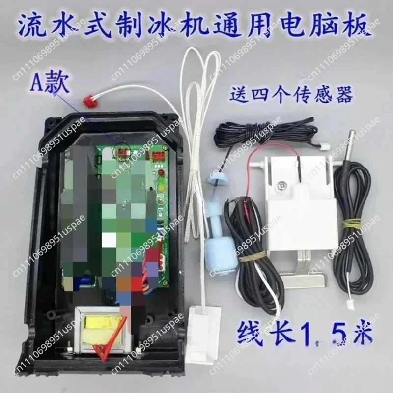 Suitable for universal accessories of commercial computer circuit boards for ice makers