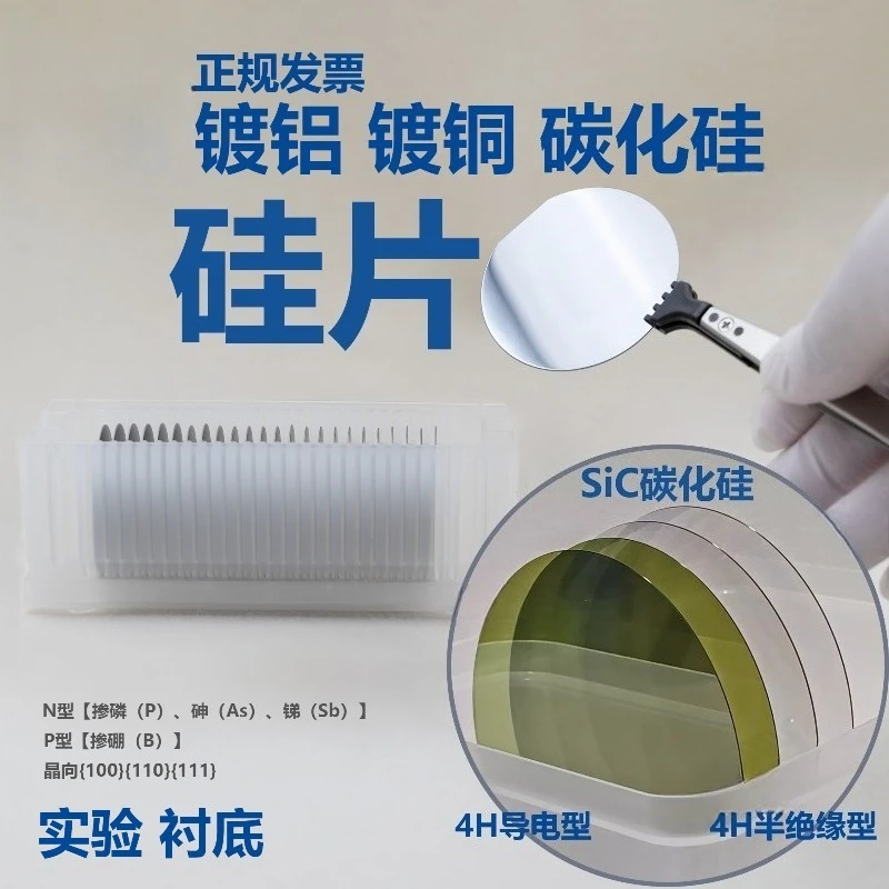 1-12-inch high-purity monocrystalline silicon coated silicon oxide electron microscope SEM AFM infrared transmission