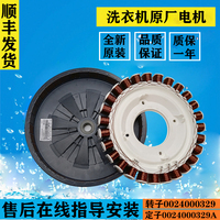 Haier drum washing machine variable frequency motor rotor stator XQG70-B1228/B1228A direct drive coil